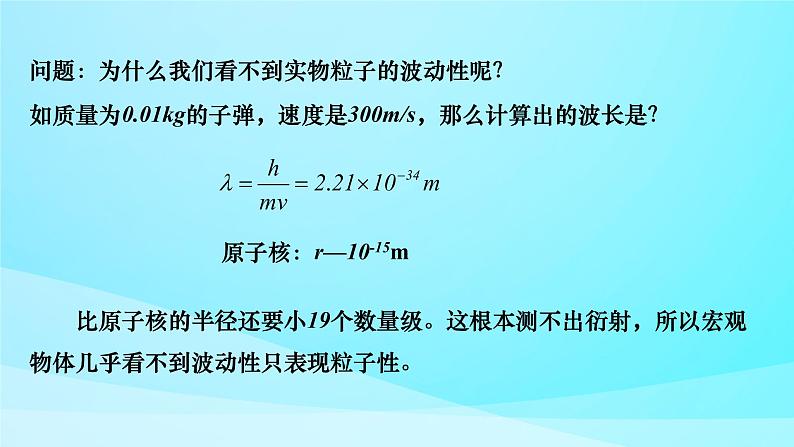 第四章第五节 粒子的波动性和量子力学的建立课件  高二下学期物理人教版（2019）选择性必修第三册第8页