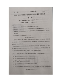 2023届辽宁省协作校高三下学期第一次模拟考试物理试题