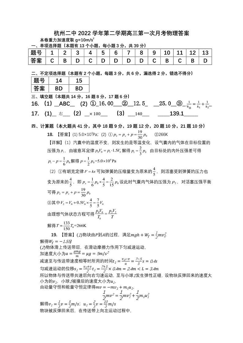 物理答案第1页
