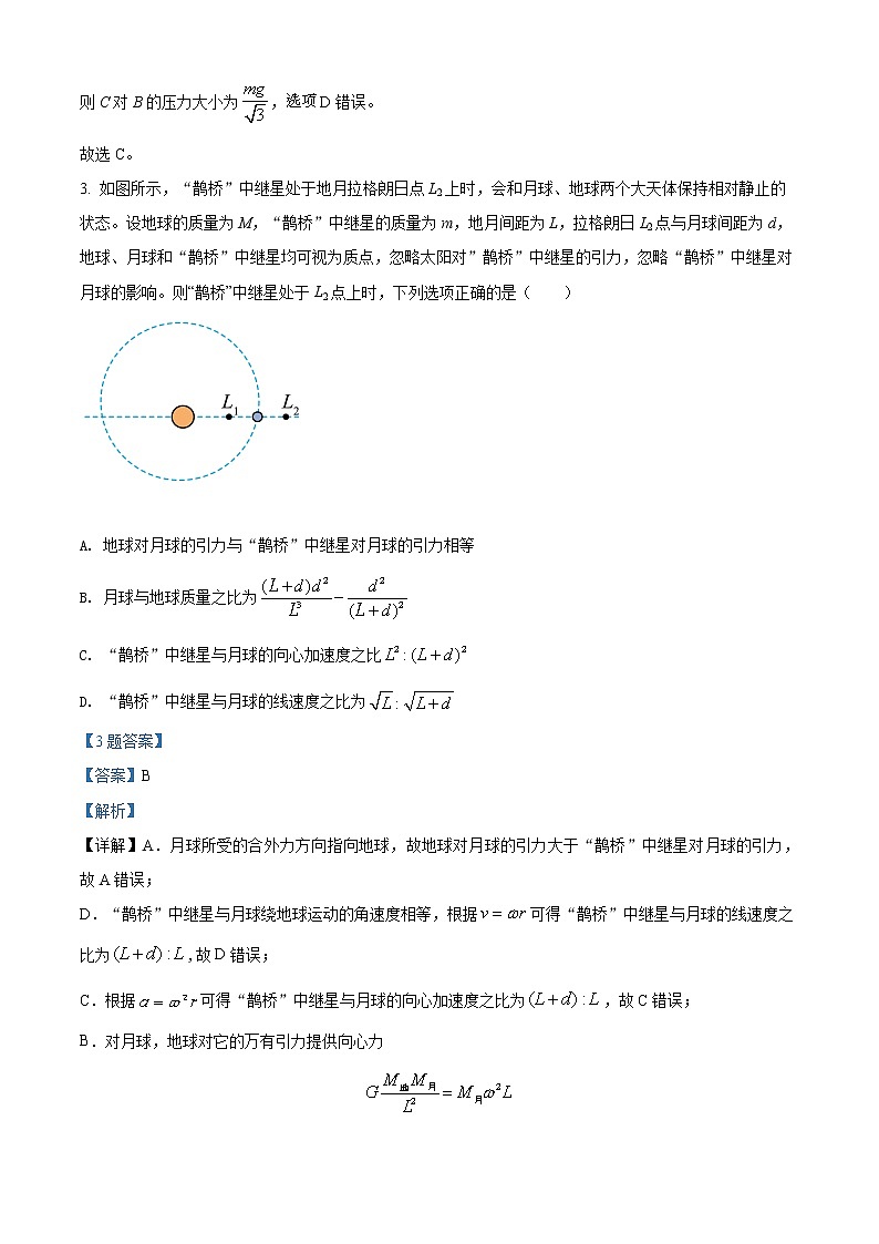 2022黄山高三下学期第二次质量检测理综物理试题含解析03