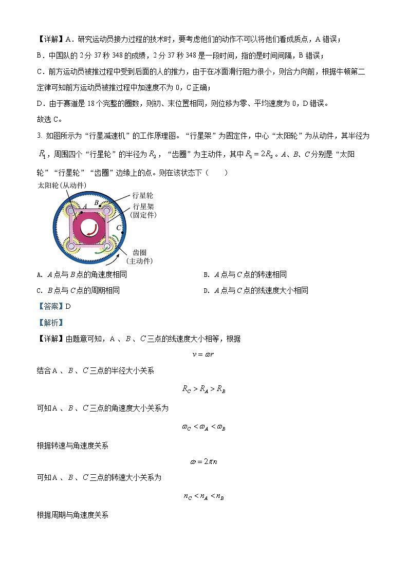 2022届浙江省宁波市高三（下）选考模拟考试（二模）物理试题含解析第2页