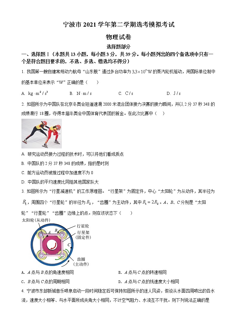 2022届浙江省宁波市高三（下）选考模拟考试（二模）物理试题无答案第1页