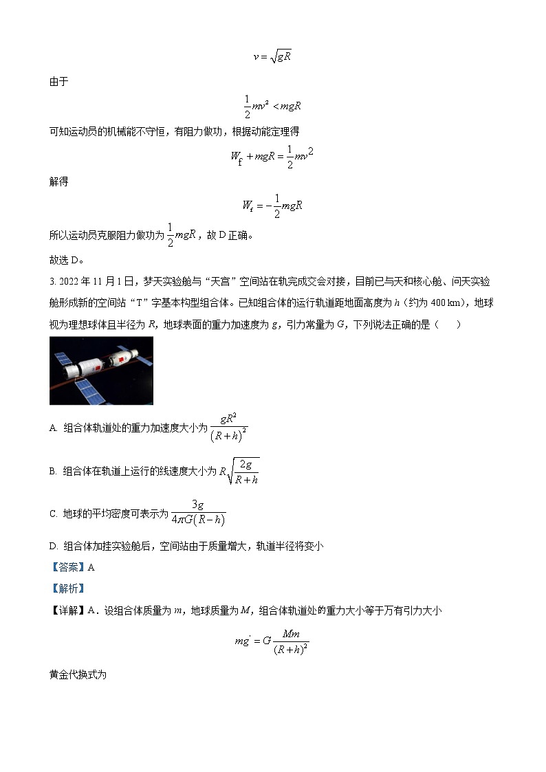 天津市培杰中学2022-2023学年高三上学期期末检测物理试题含解析第3页