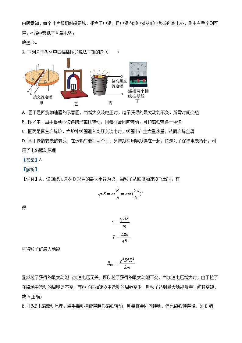 2022-2023学年湖南省长沙市雅礼中学高二下学期3月第一次月考物理试题 （解析版）02