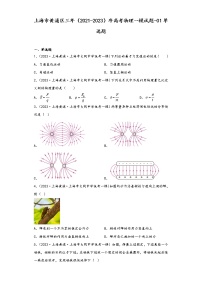 上海市黄浦区三年（2021-2023）年高考物理一模试题-01单选题