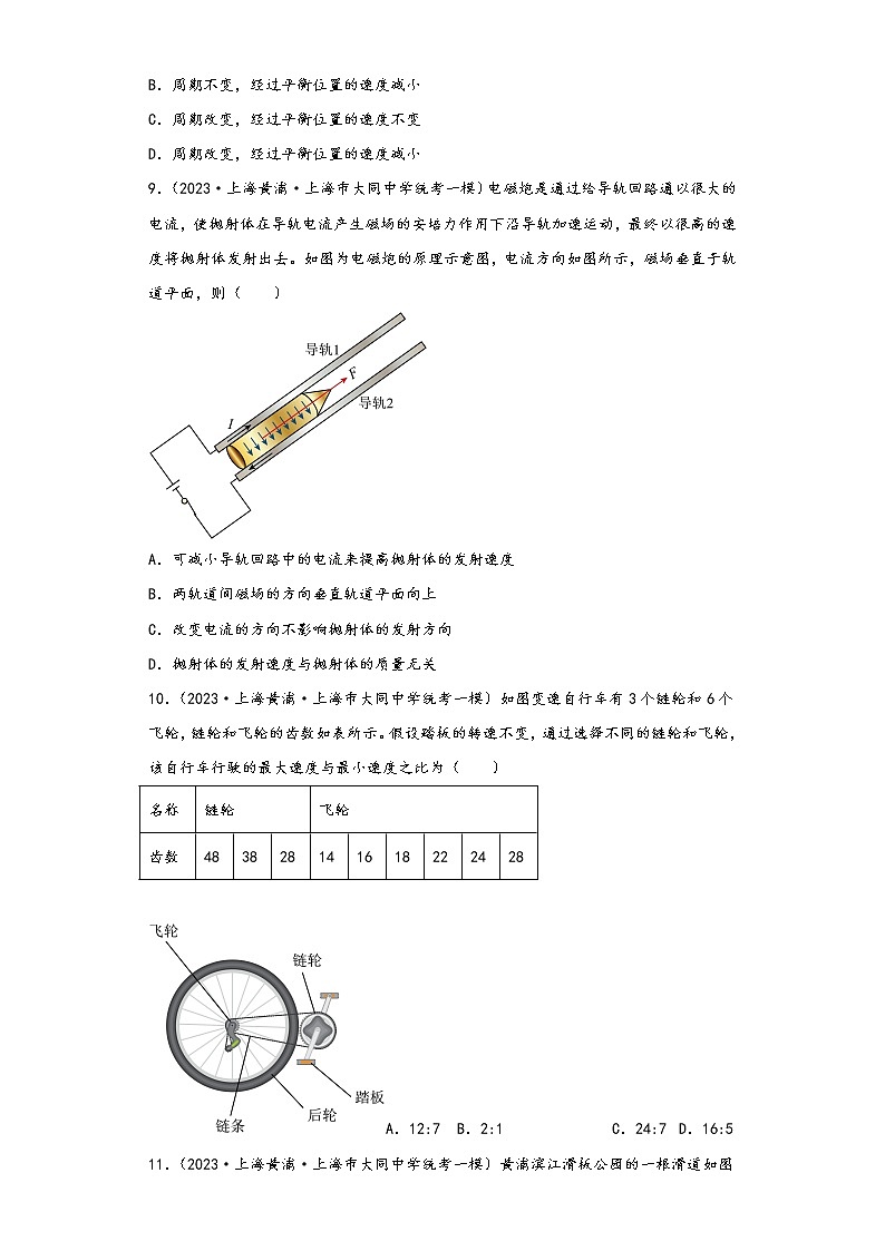 上海市黄浦区三年（2021-2023）年高考物理一模试题-01单选题03