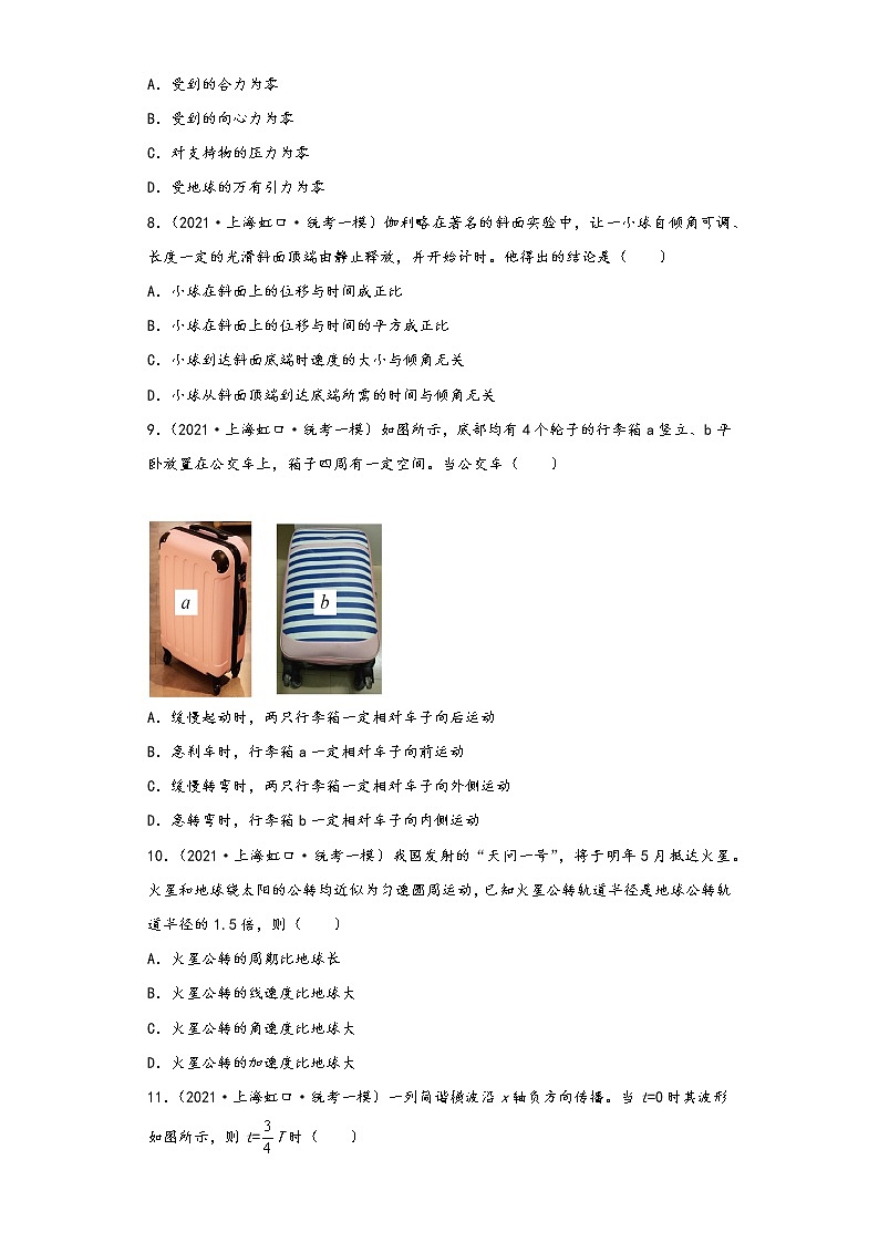 上海市虹口区三年（2020-2022）年高考物理一模试题按知识点分层-01力学（基础题）第3页