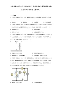 上海市虹口区三年（2020-2022）年高考物理一模试题按知识点分层-02电磁学（基础题）
