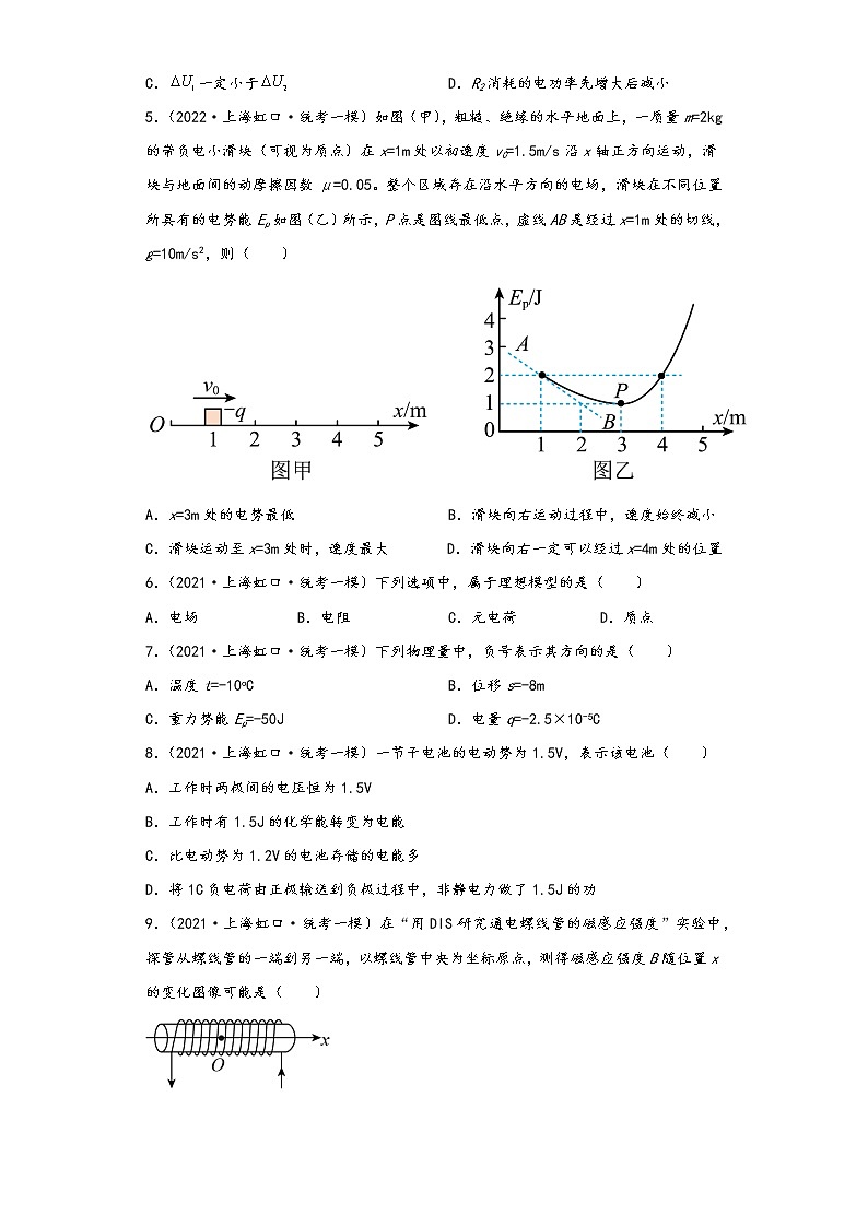 上海市虹口区三年（2020-2022）年高考物理一模试题按知识点分层-02电磁学（基础题）第2页