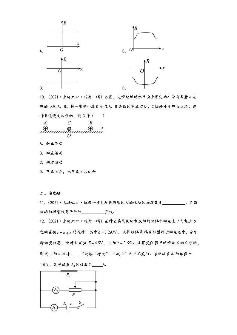 上海市虹口区三年（2020-2022）年高考物理一模试题按知识点分层-02电磁学（基础题）第3页