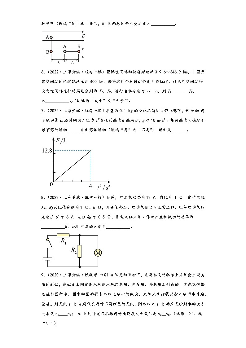 上海市黄浦区2021-2023届高考物理三年模拟（一模）试题-02填空题02