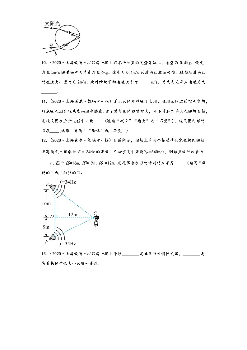 上海市黄浦区2021-2023届高考物理三年模拟（一模）试题-02填空题03
