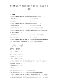 上海市静安区三年（2020-2023）年高考物理一模试题-01选择题