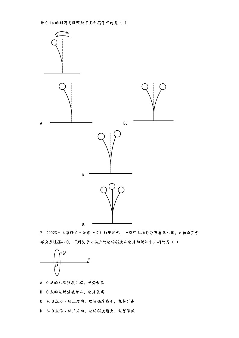 上海市静安区三年（2020-2023）年高考物理一模试题-01选择题第2页