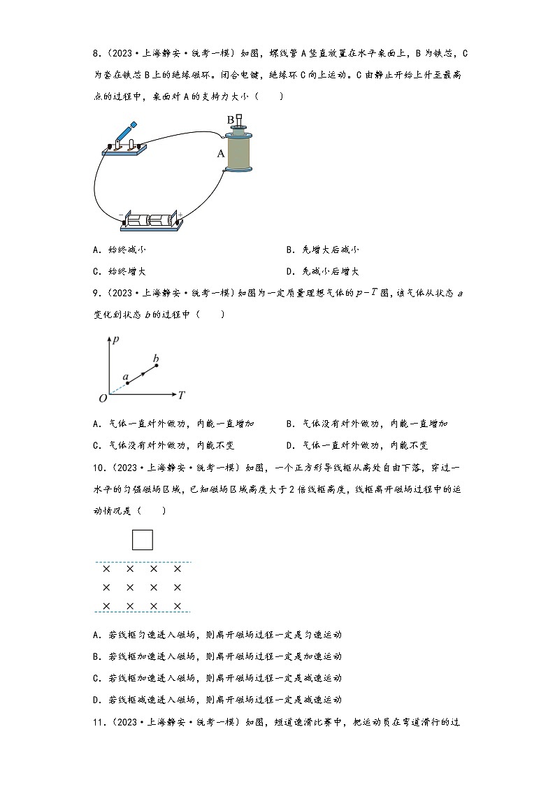 上海市静安区三年（2020-2023）年高考物理一模试题-01选择题第3页