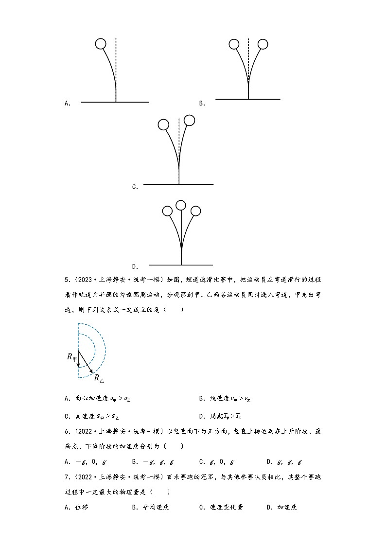 上海市静安区三年（2020-2023）年高考物理一模试题按知识点分层-01力学（基础题）第2页