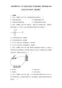 上海市静安区三年（2020-2023）年高考物理一模试题按知识点分层-02电磁学（基础题）