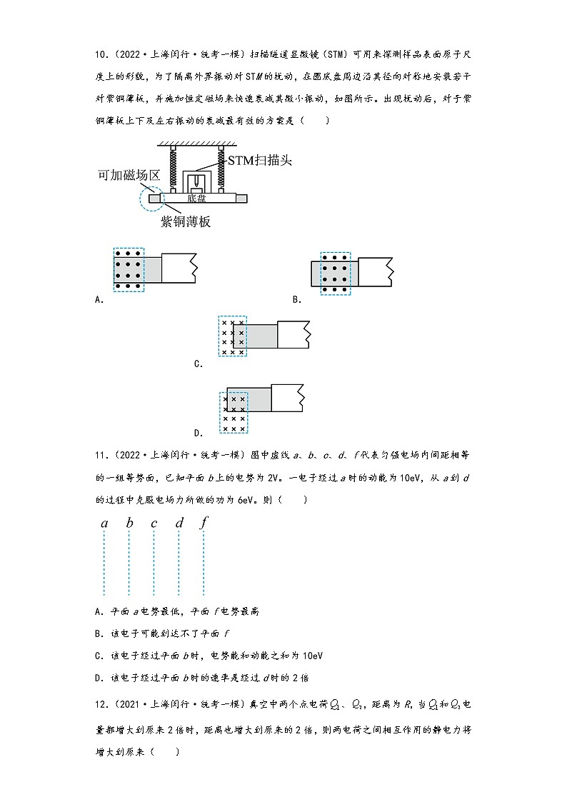 上海市闵行区三年（2021-2023）年高考物理一模试题按知识点分层-02电磁学（基础题）第3页