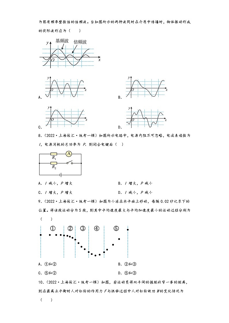 上海市徐汇区三年（2020-2022）年高考物理一模试题-01选择题02