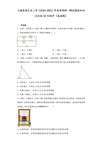 上海市徐汇区三年（2020-2022）年高考物理一模试题按知识点分层-02电磁学（基础题）