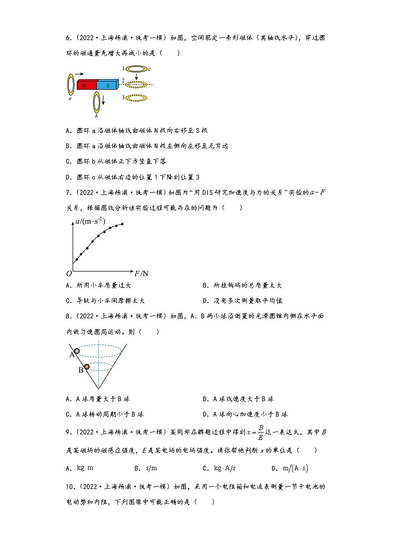 上海市杨浦区三年（2021-2023）年高考物理一模试题-01选择题第2页