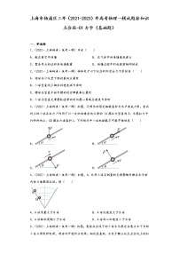 上海市杨浦区三年（2021-2023）年高考物理一模试题按知识点分层-01力学（基础题）