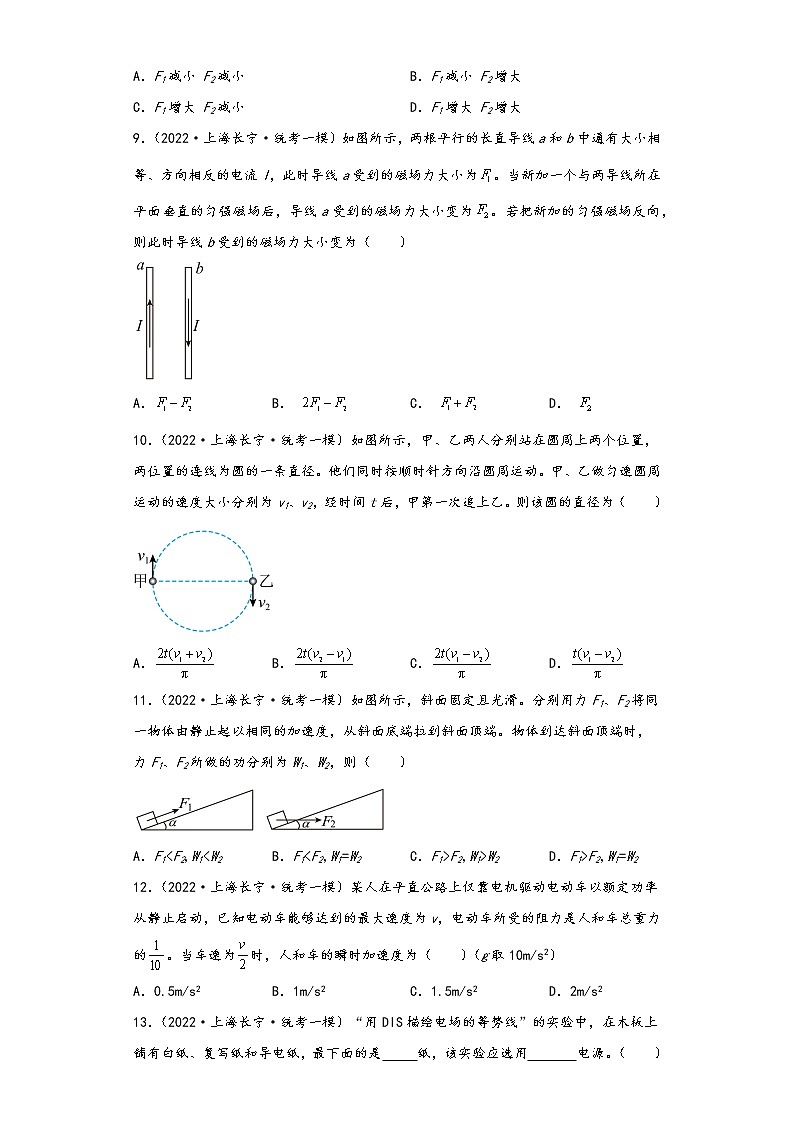 上海市长宁区三年（2020-2022）年高考物理一模试题-01选择题第3页