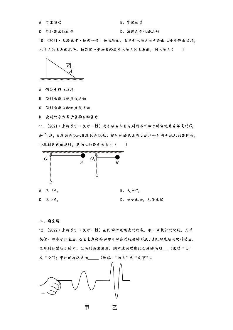 上海市长宁区三年（2020-2022）年高考物理一模试题按知识点分层-01力学（基础题）第3页
