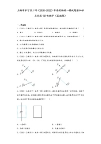 上海市长宁区三年（2020-2022）年高考物理一模试题按知识点分层-02电磁学（基础题）