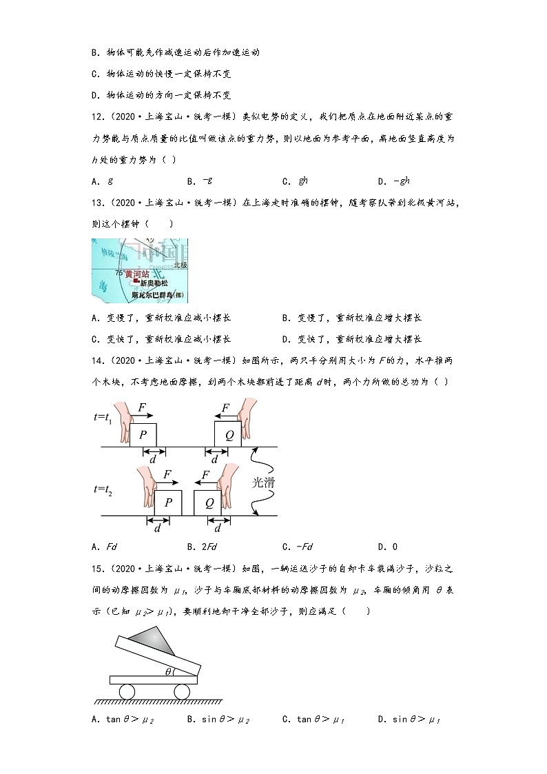 上海市宝山区三年（2020-2022）年高考物理一模试题按知识点分层-01力学（基础题）第3页
