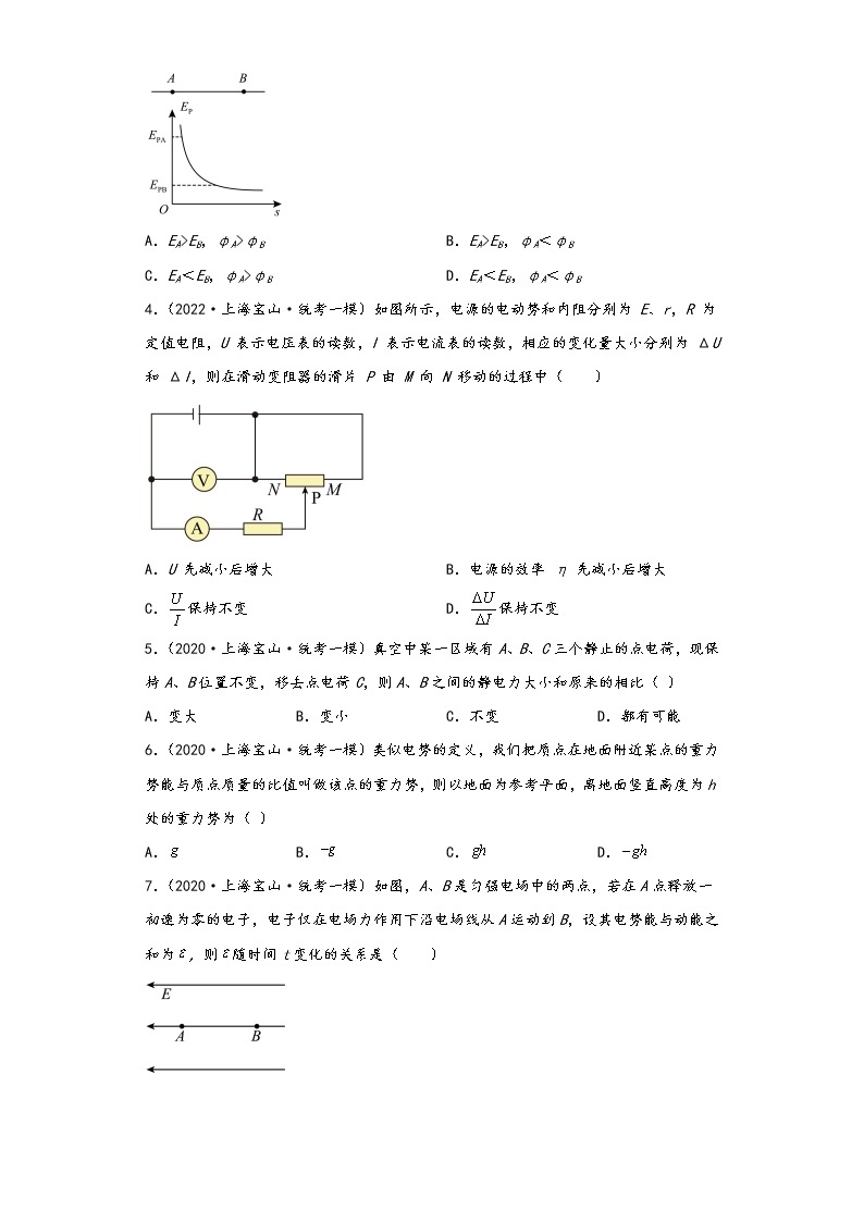 上海市宝山区三年（2020-2022）年高考物理一模试题按知识点分层-02电磁学（基础题）02