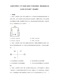 上海市崇明区三年（2020-2022）年高考物理一模试题按知识点分层-02电磁学（基础题）