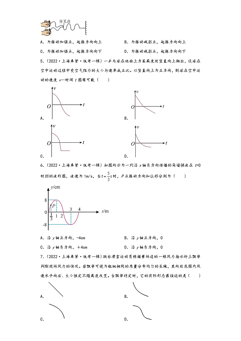 上海市奉贤区三年（2021-2023）年高考物理一模试题按知识点分层-01力学（基础题）第2页