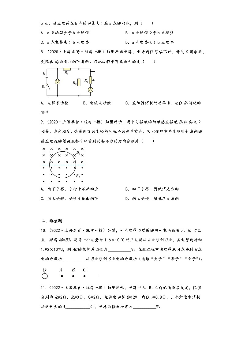 上海市奉贤区三年（2021-2023）年高考物理一模试题按知识点分层-02电磁学（基础题）03