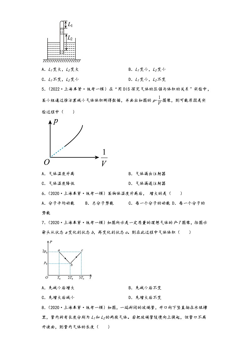上海市奉贤区三年（2021-2023）年高考物理一模试题按知识点分层-03热学、物理实验（基础题）02