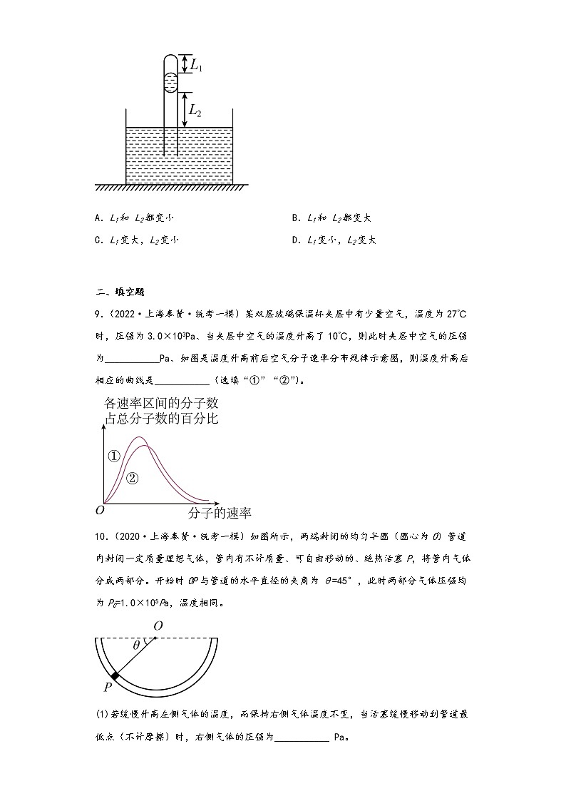 上海市奉贤区三年（2021-2023）年高考物理一模试题按知识点分层-03热学、物理实验（基础题）03
