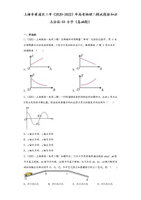 上海市黄浦区三年（2020-2022）年高考物理二模试题按知识点分层-01力学（基础题）