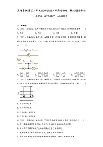 上海市黄浦区三年（2020-2022）年高考物理二模试题按知识点分层-02电磁学（基础题）