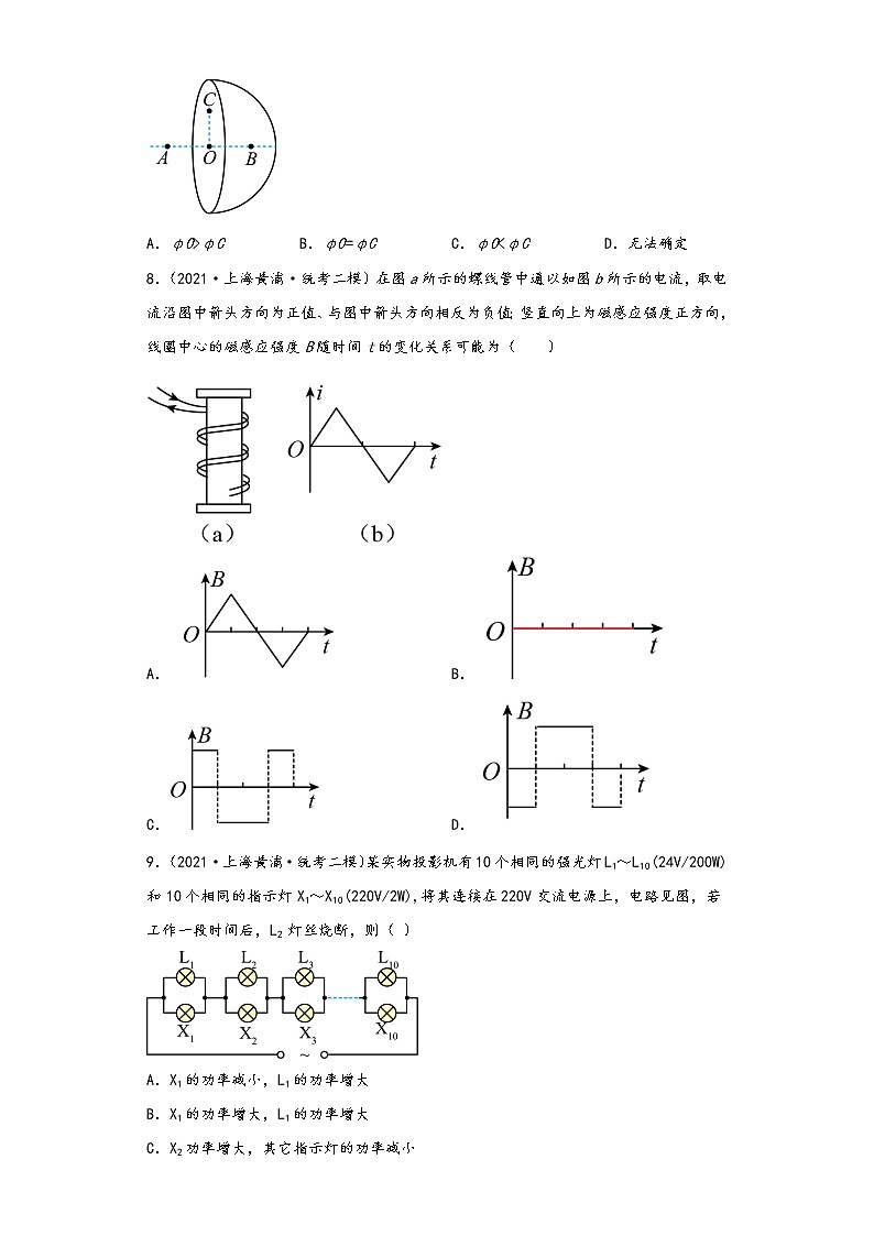 上海市黄浦区三年（2020-2022）年高考物理二模试题按知识点分层-02电磁学（基础题）03
