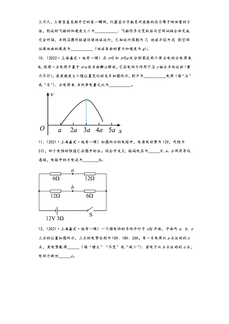 上海市嘉定区三年（2021-2023）年高考物理一模试题-02填空题第3页