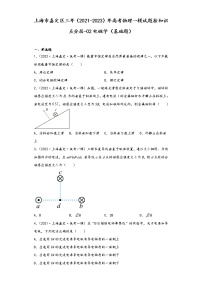 上海市嘉定区三年（2021-2023）年高考物理一模试题按知识点分层-02电磁学（基础题）