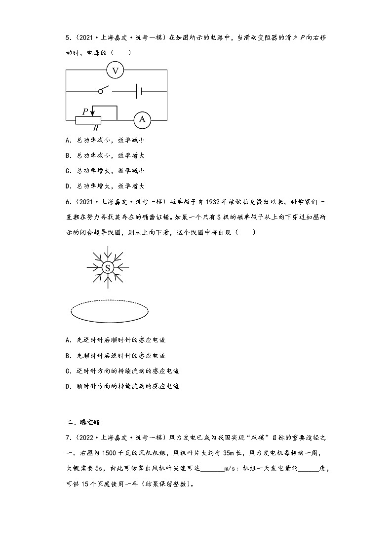 上海市嘉定区三年（2021-2023）年高考物理一模试题按知识点分层-02电磁学（基础题）第2页