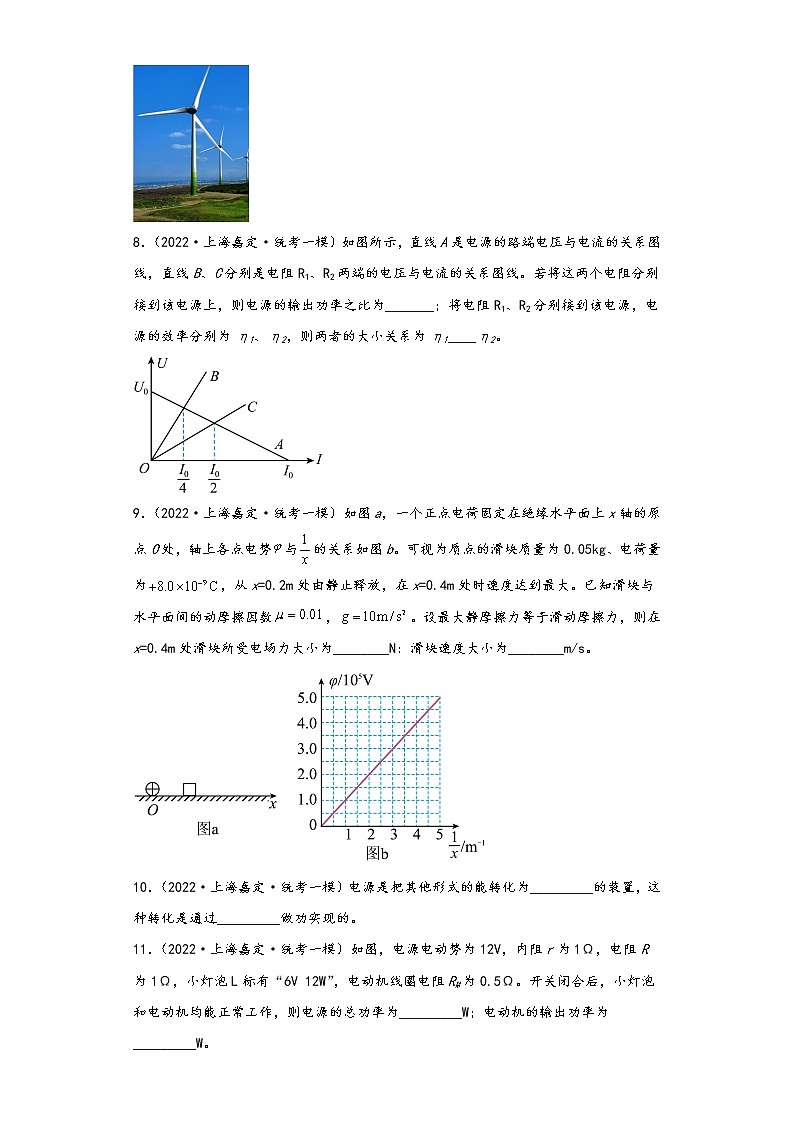 上海市嘉定区三年（2021-2023）年高考物理一模试题按知识点分层-02电磁学（基础题）第3页