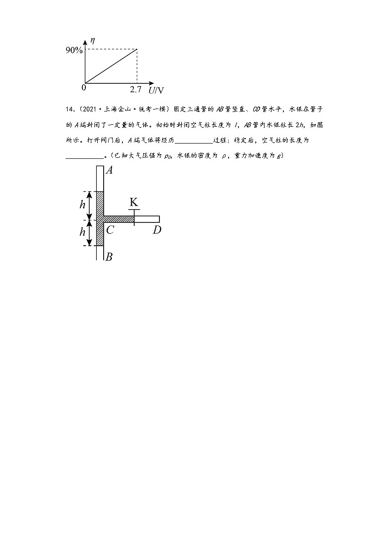 上海市金山区三年（2021-2023）年高考物理一模试题-02填空题03