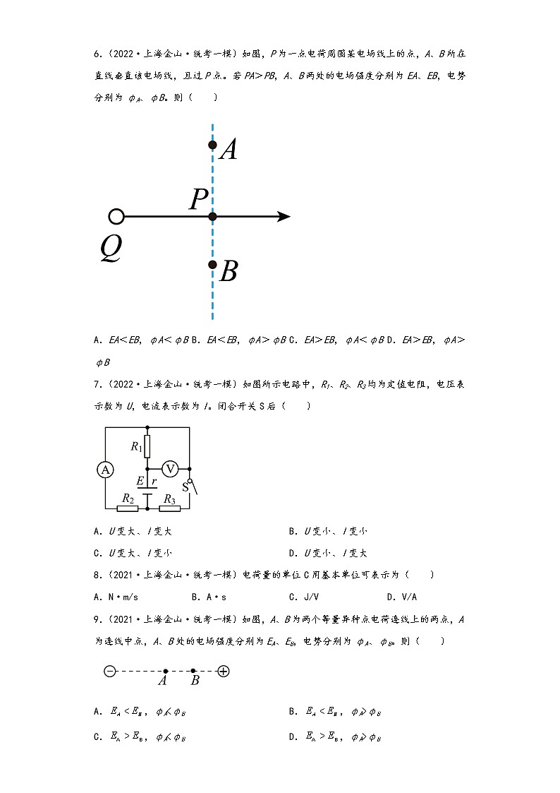 上海市金山区三年（2021-2023）年高考物理一模试题按知识点分层-02电磁学（基础题）第2页