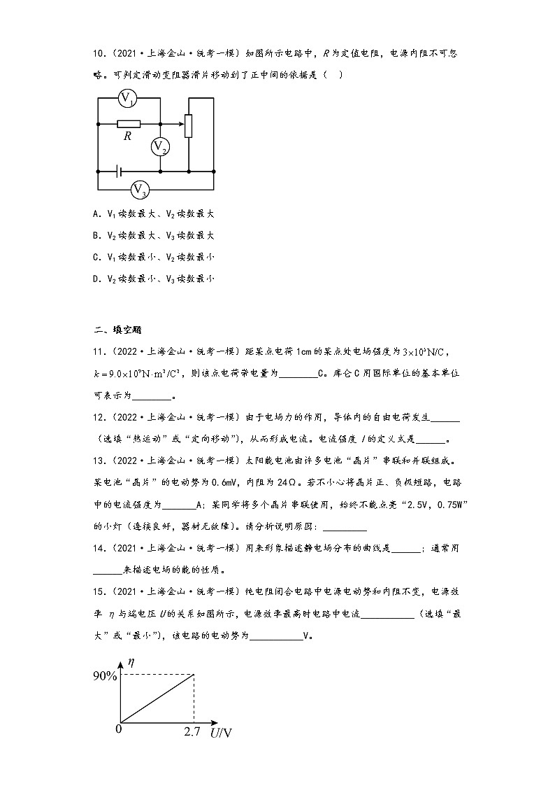 上海市金山区三年（2021-2023）年高考物理一模试题按知识点分层-02电磁学（基础题）第3页