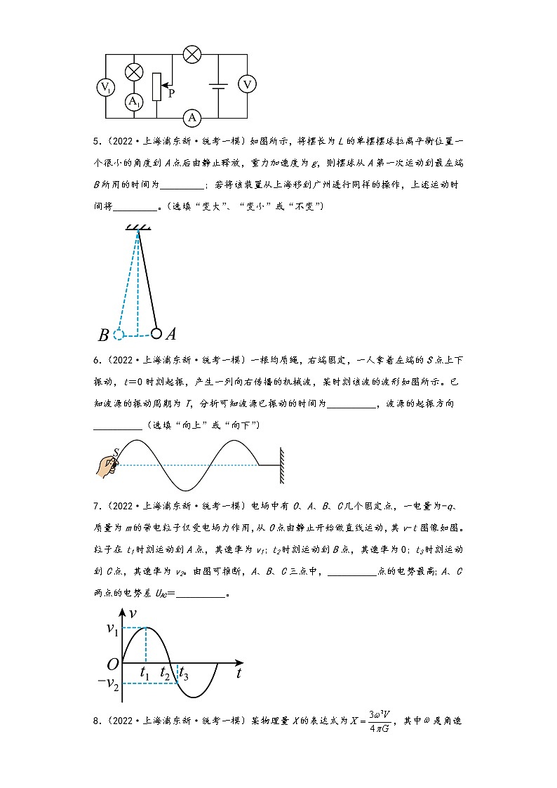 上海市浦东新区三年（2021-2023）年高考物理一模试题-02填空题02