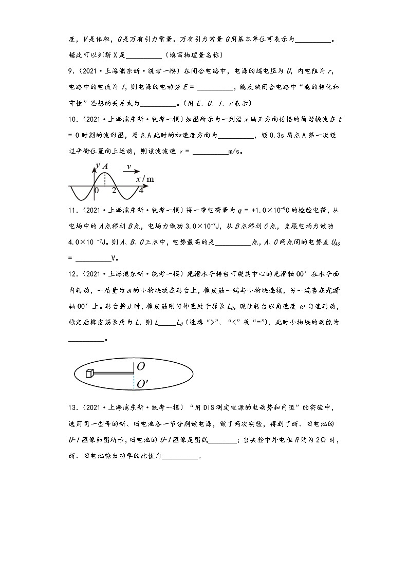 上海市浦东新区三年（2021-2023）年高考物理一模试题-02填空题03