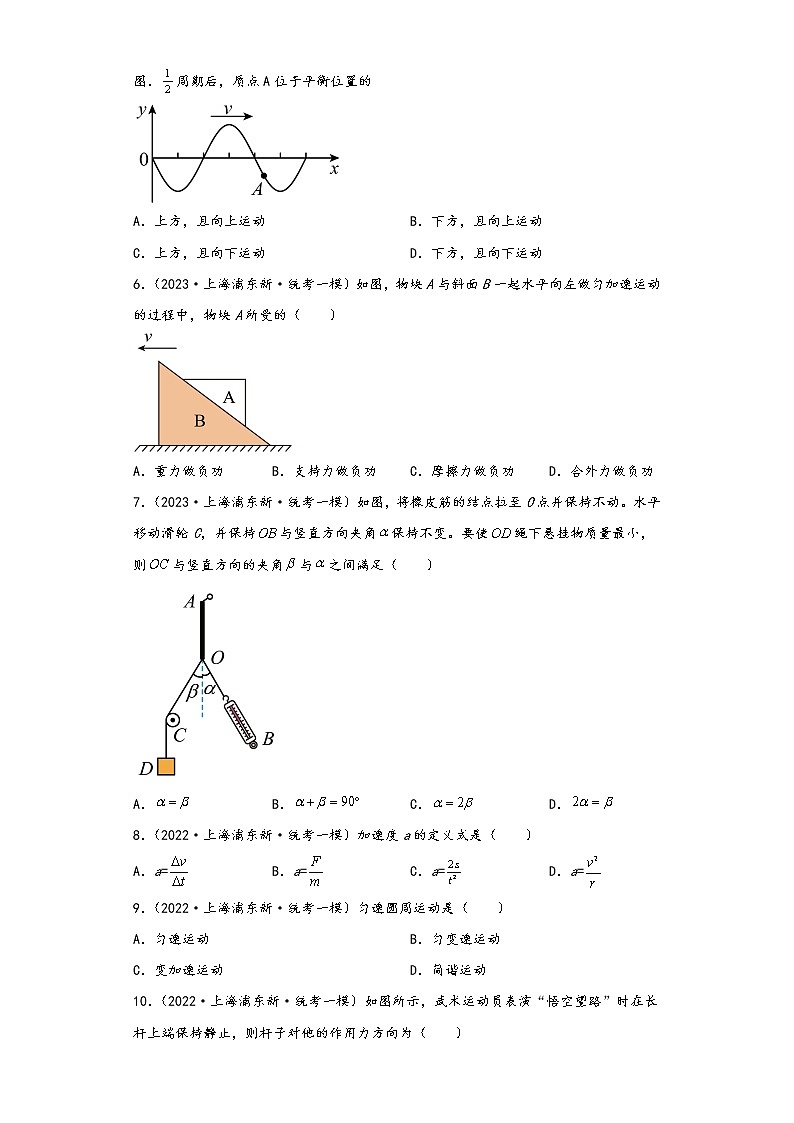 上海市浦东新区三年（2021-2023）年高考物理一模试题按知识点分层-01力学（基础题）第2页
