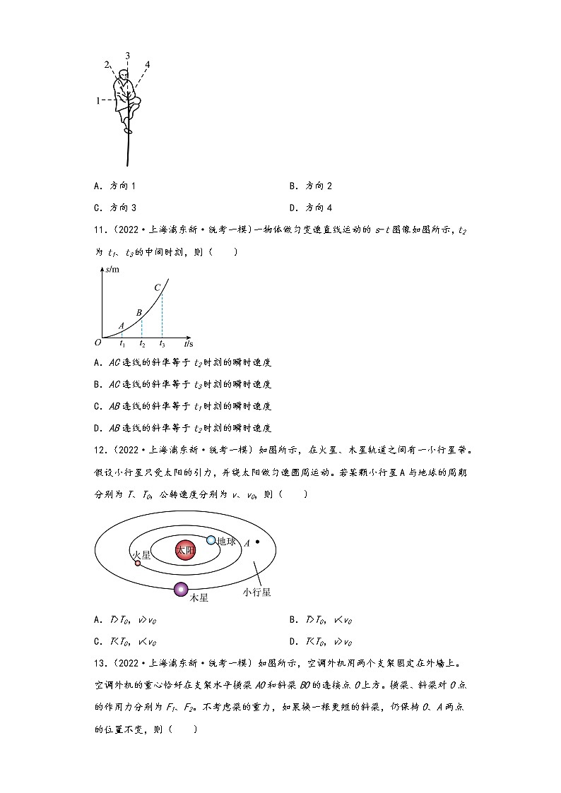 上海市浦东新区三年（2021-2023）年高考物理一模试题按知识点分层-01力学（基础题）第3页